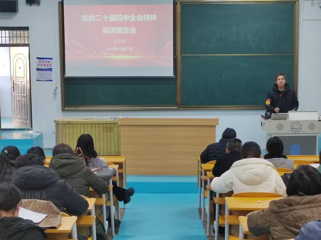 77779193永利召开专题宣讲会深入学习贯彻党的二十届四中全会精神