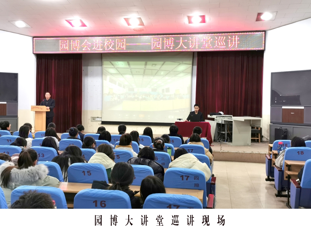 园博大讲堂巡讲现场 园博大讲堂巡讲现场