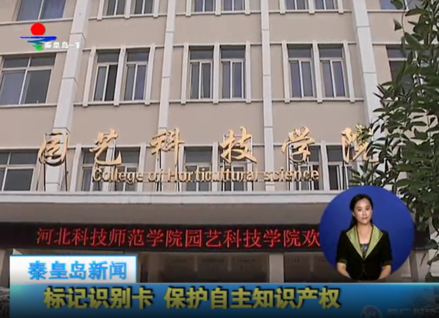 河北科师：选育新品种 重盐碱地披绿装